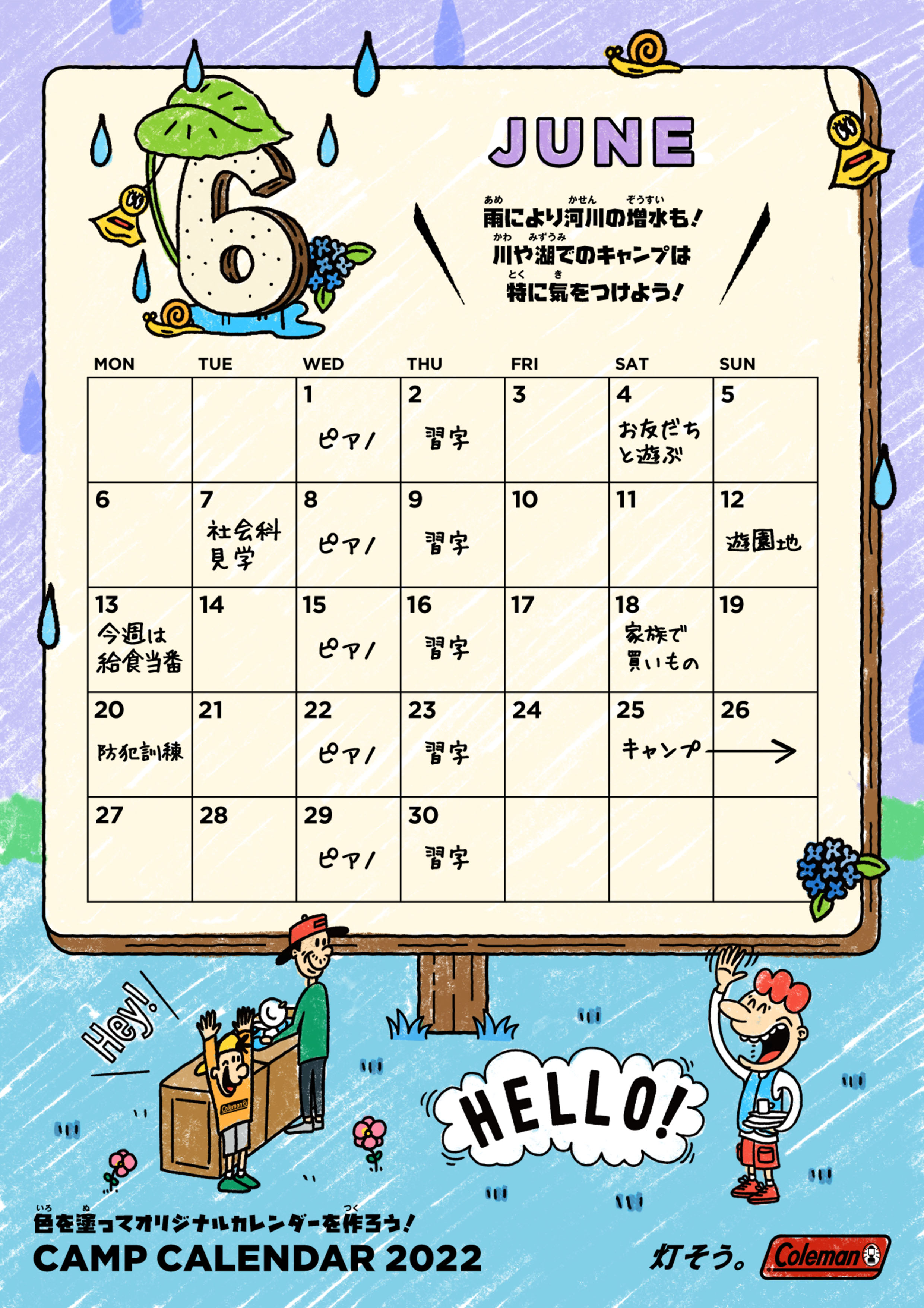 キャンプカレンダー・ぬり絵　6月