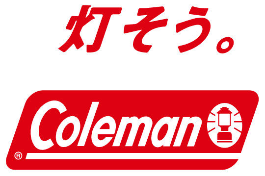 灯そう。 Coleman