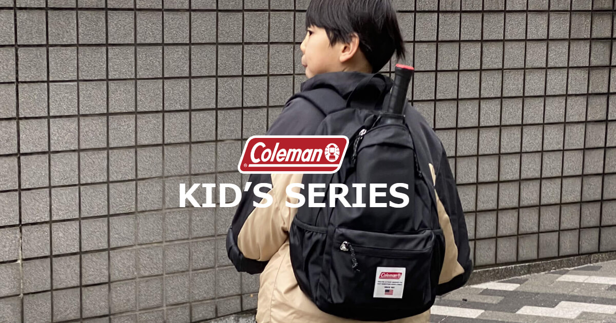 キッズシリーズ｜バックパック/リュック | コールマン｜Coleman