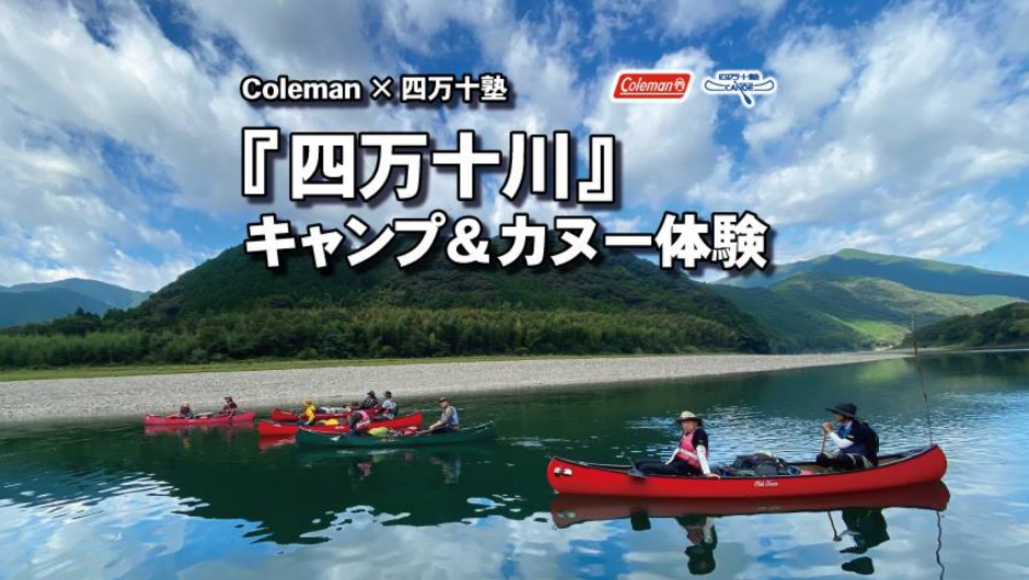 マイファーストキャンプwithコールマン