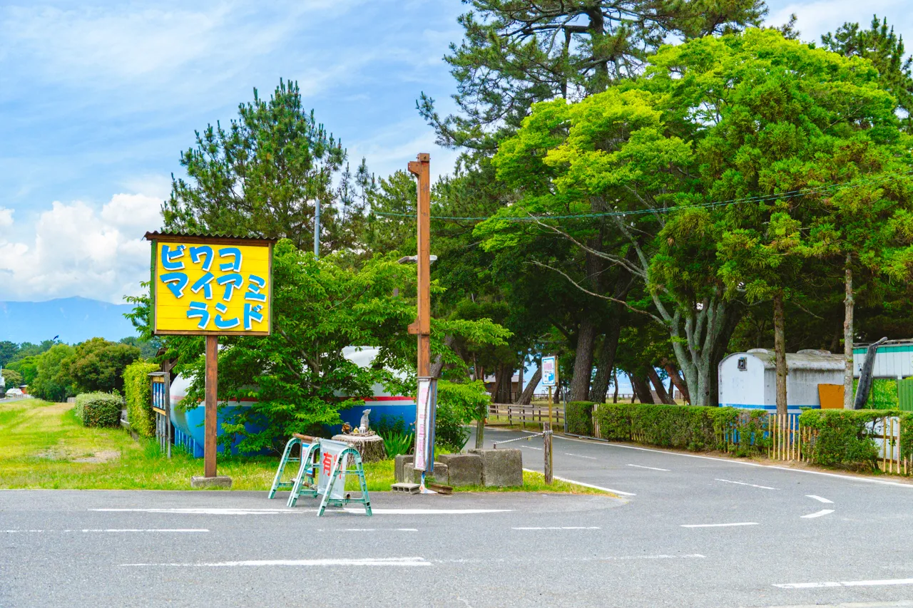 ビワコマイアミランドで湖畔ランチ